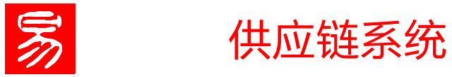 易软通B2B2b2C供应链系统官网
