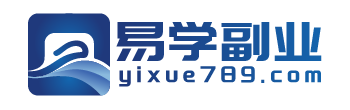 易学副业