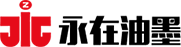 浙江永在油墨有限公司