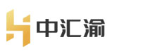 中汇渝