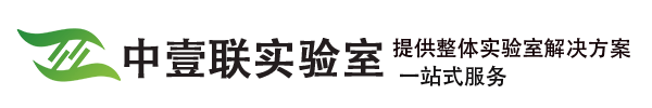 实验室装修
