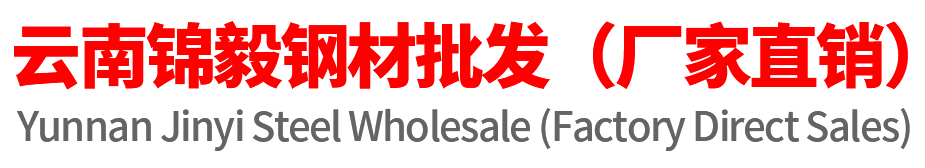 云南锦毅供应链管理有限公司